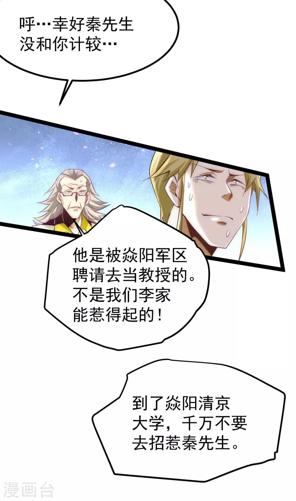 第132话 出发！焱阳！ 第16页