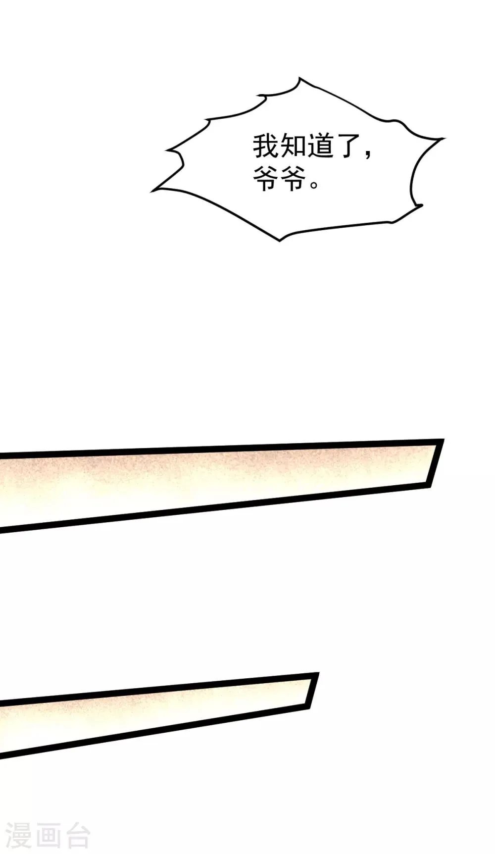 第132话 出发！焱阳！ 第17页