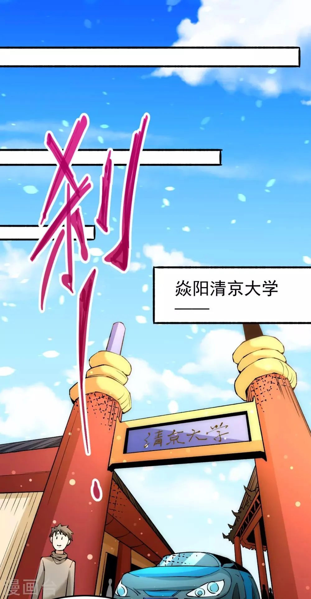 第132话 出发！焱阳！ 第22页
