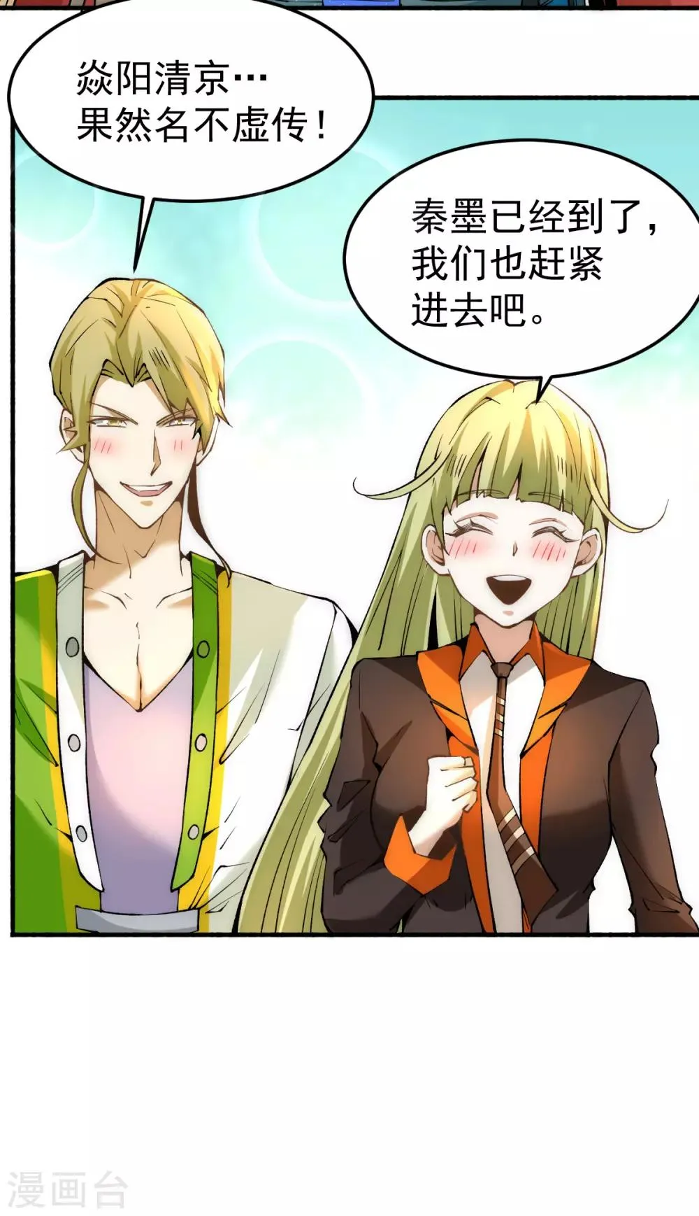 第132话 出发！焱阳！ 第23页
