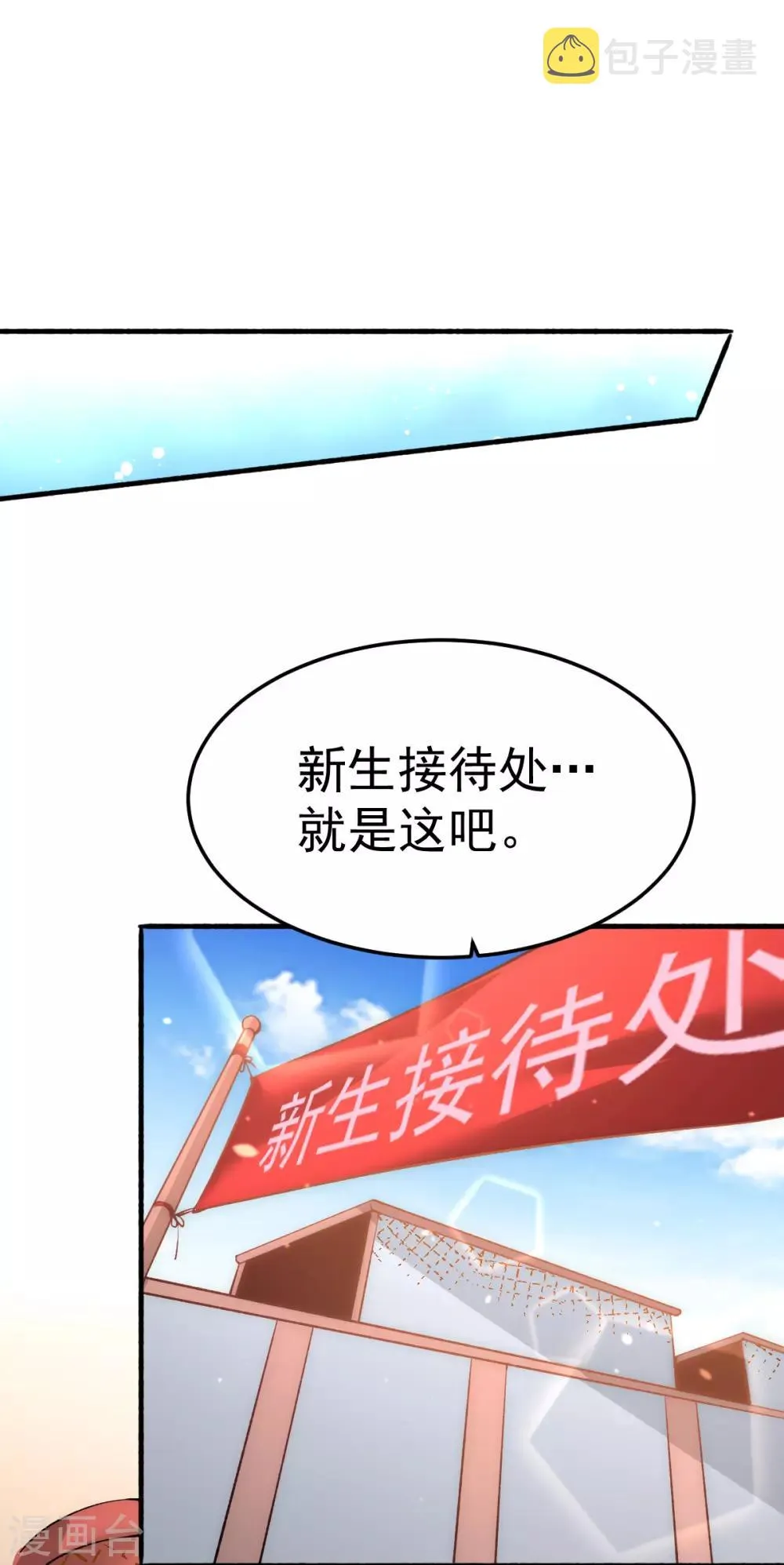 第132话 出发！焱阳！ 第24页
