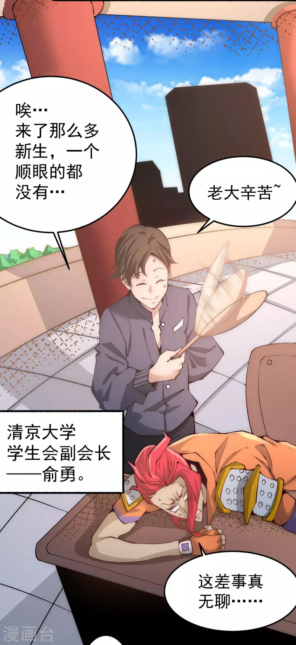 第132话 出发！焱阳！ 第25页