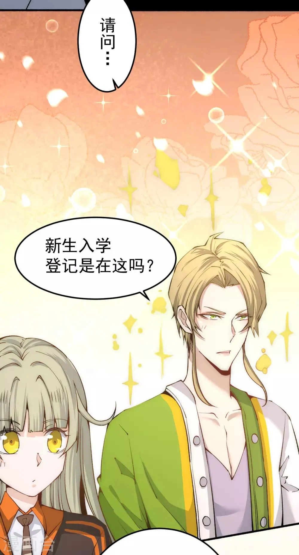 第132话 出发！焱阳！ 第26页