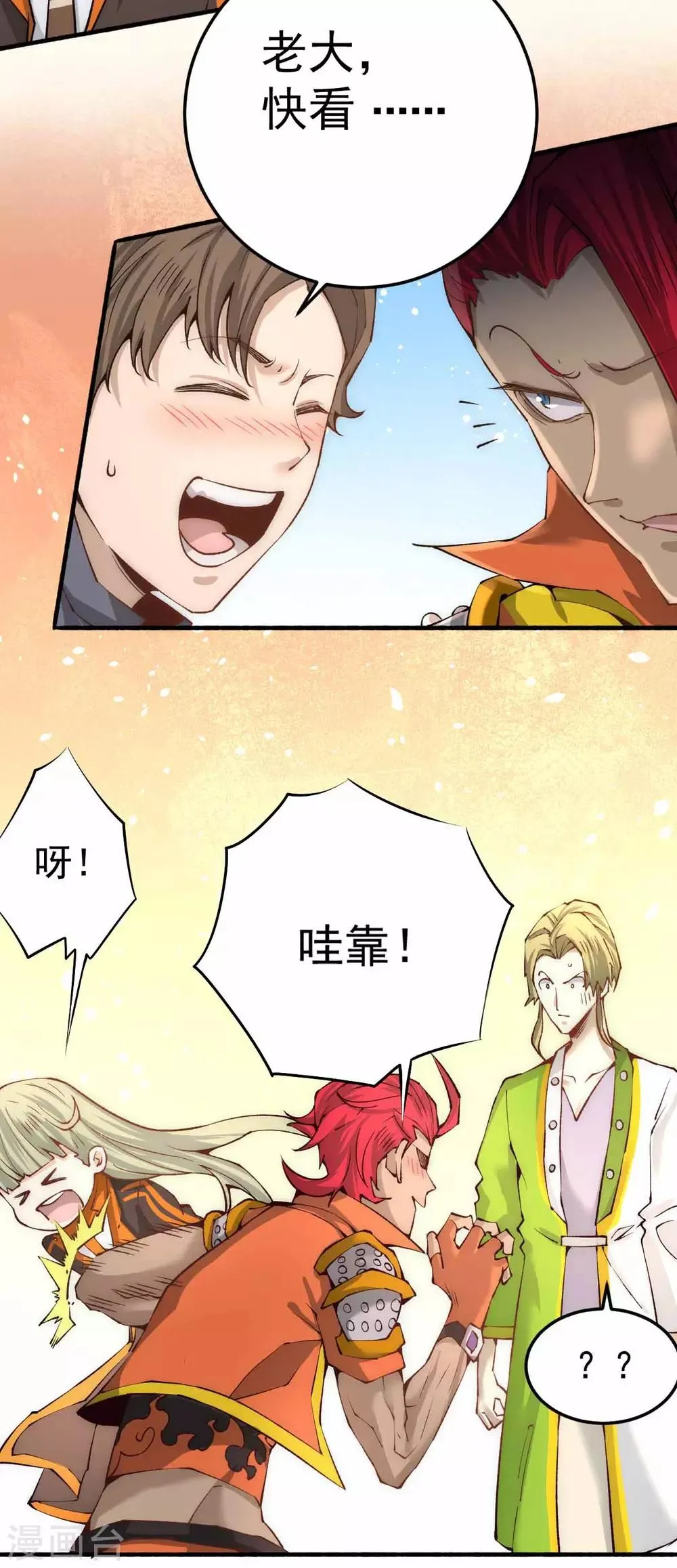 第132话 出发！焱阳！ 第27页