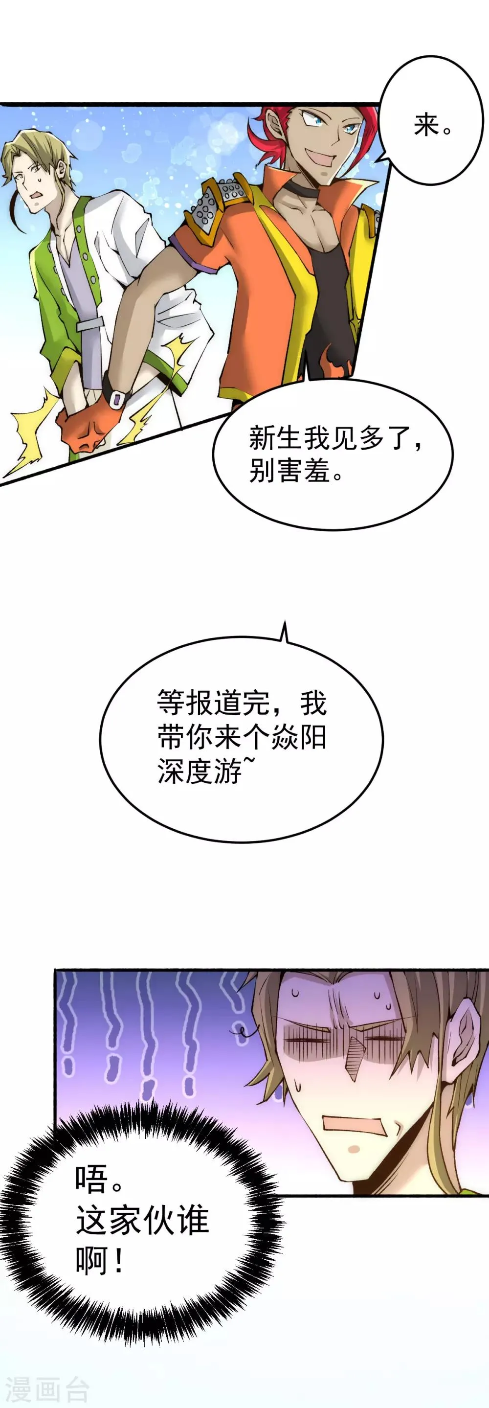 第132话 出发！焱阳！ 第30页