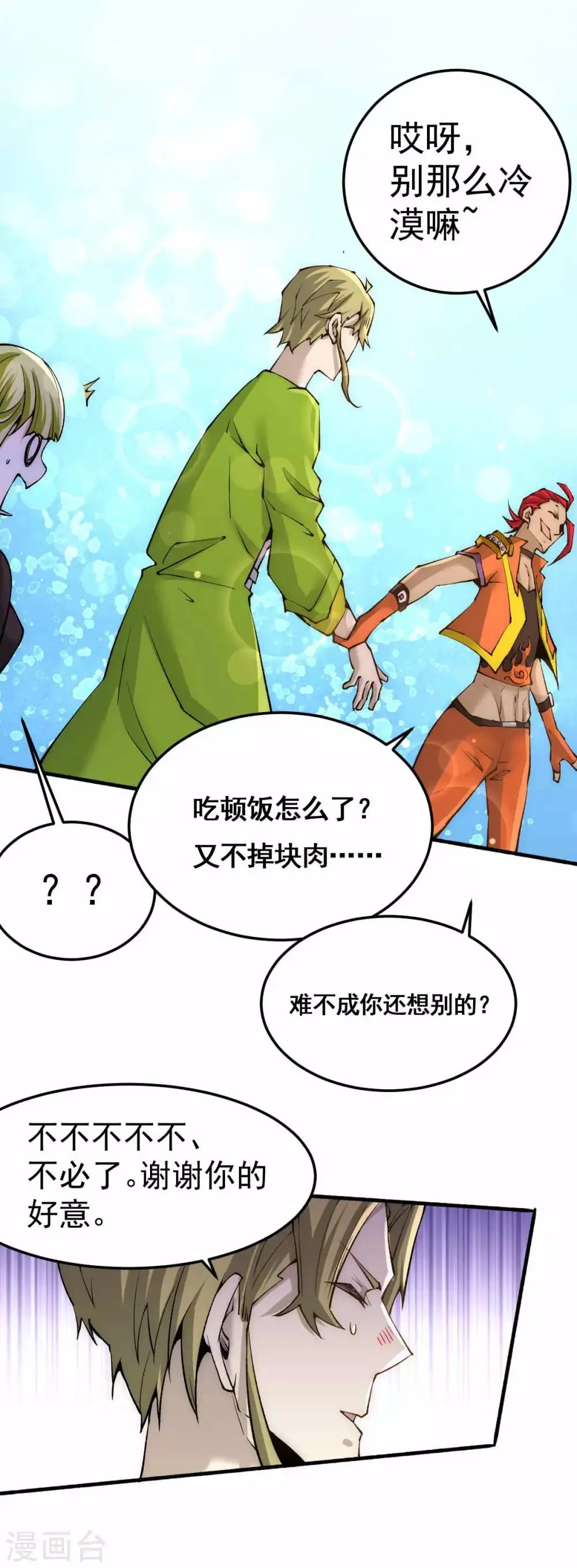 第132话 出发！焱阳！ 第31页