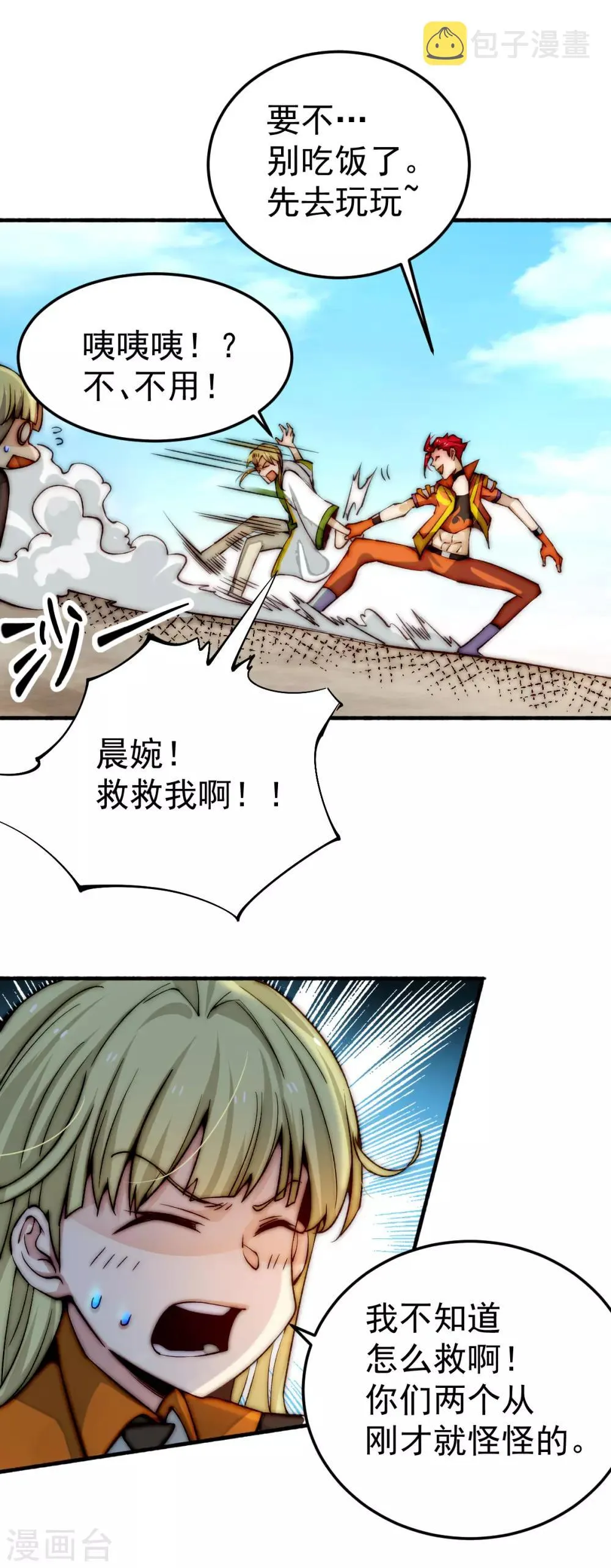 第132话 出发！焱阳！ 第32页
