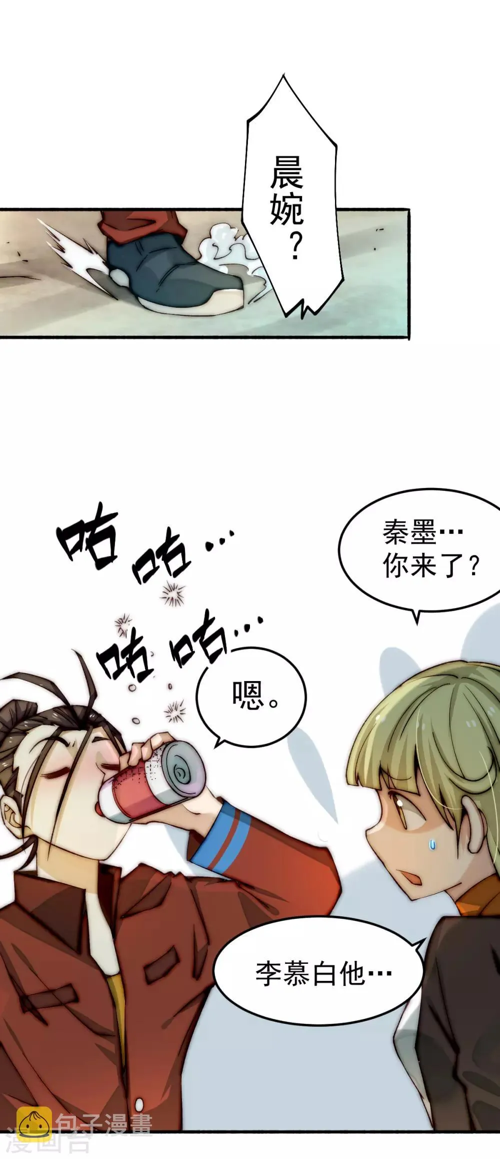 第132话 出发！焱阳！ 第33页