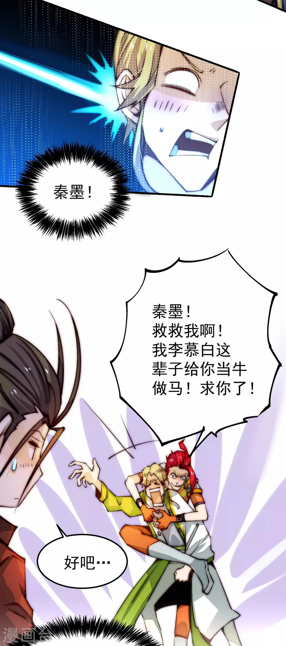 第132话 出发！焱阳！ 第35页