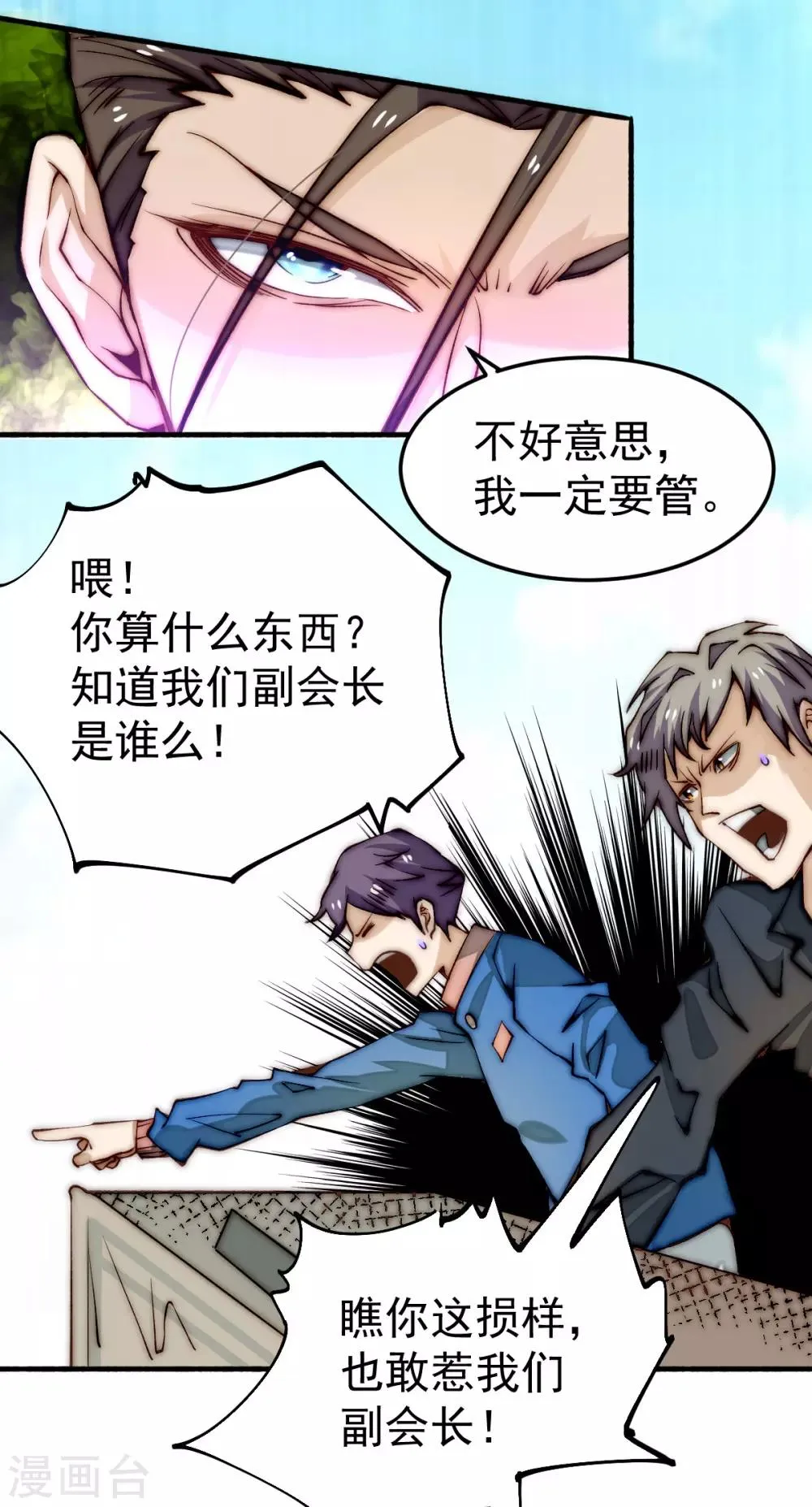 第132话 出发！焱阳！ 第37页