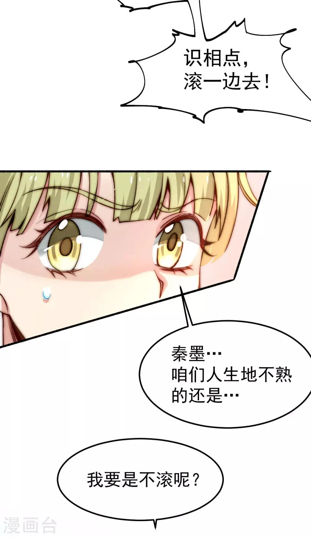 第132话 出发！焱阳！ 第38页