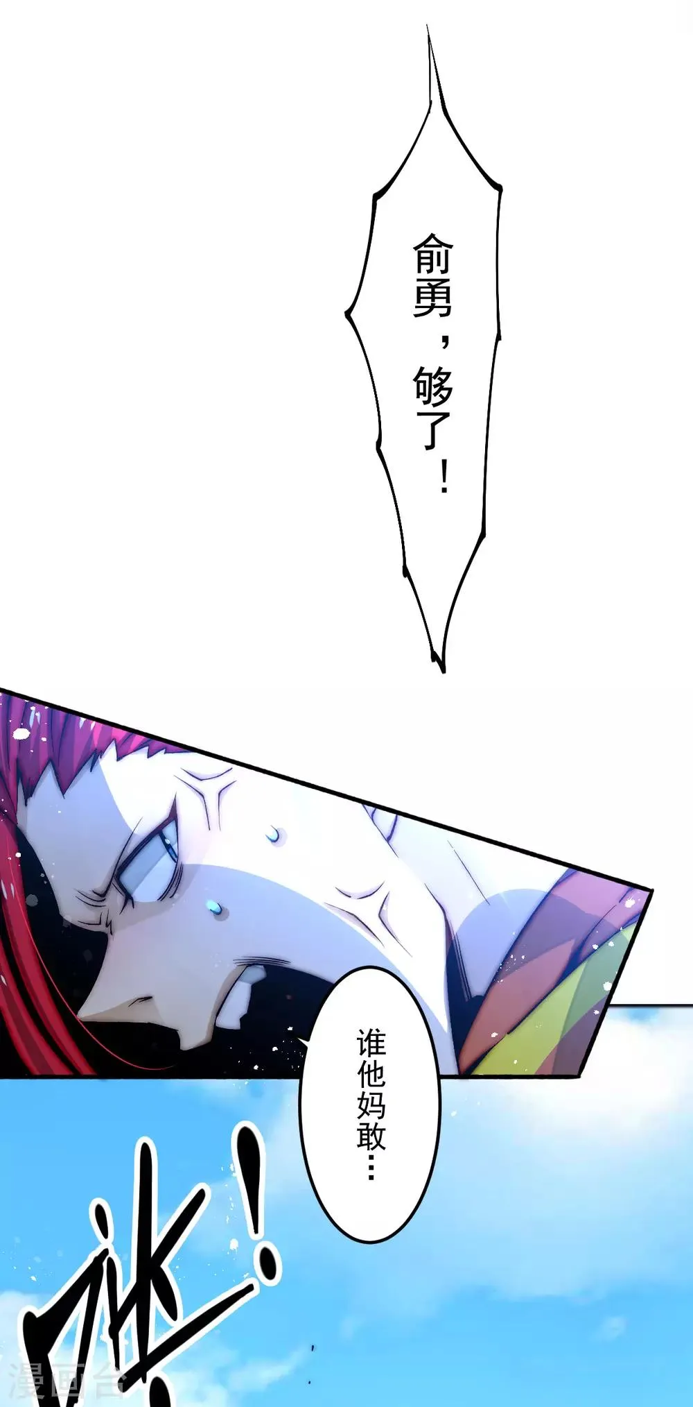 第132话 出发！焱阳！ 第40页