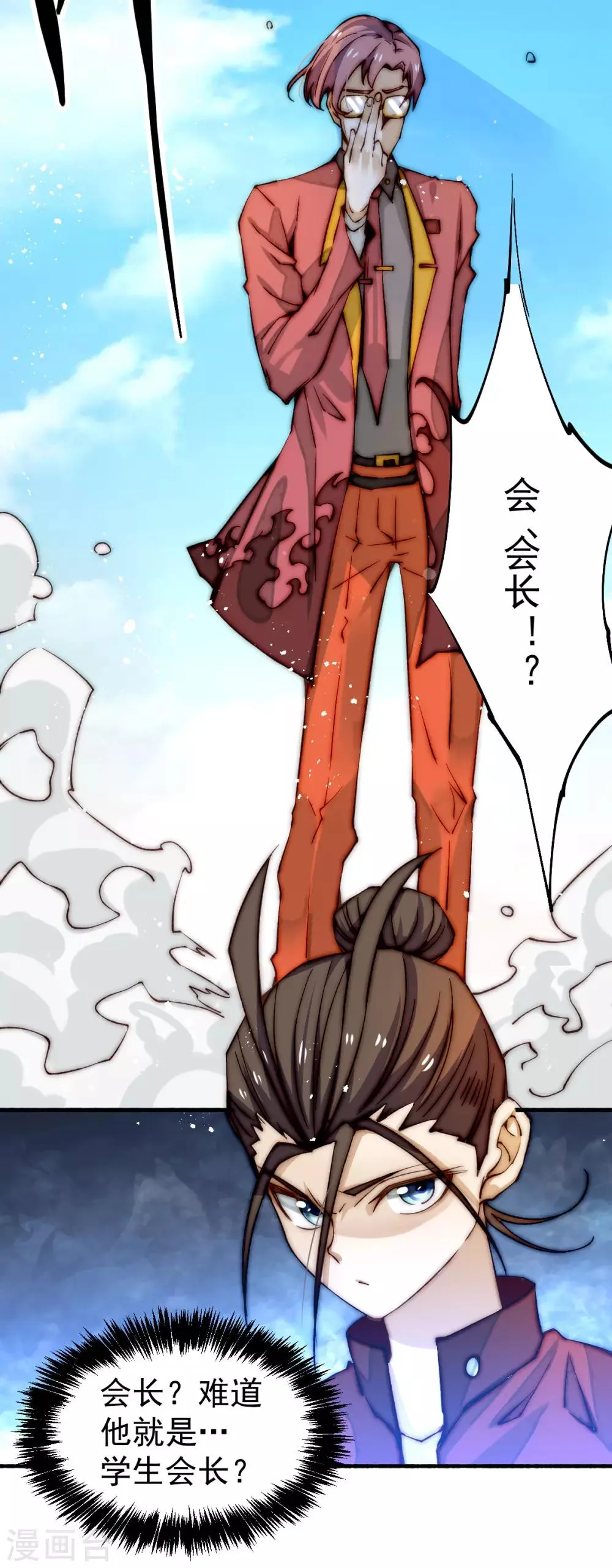 第132话 出发！焱阳！ 第41页