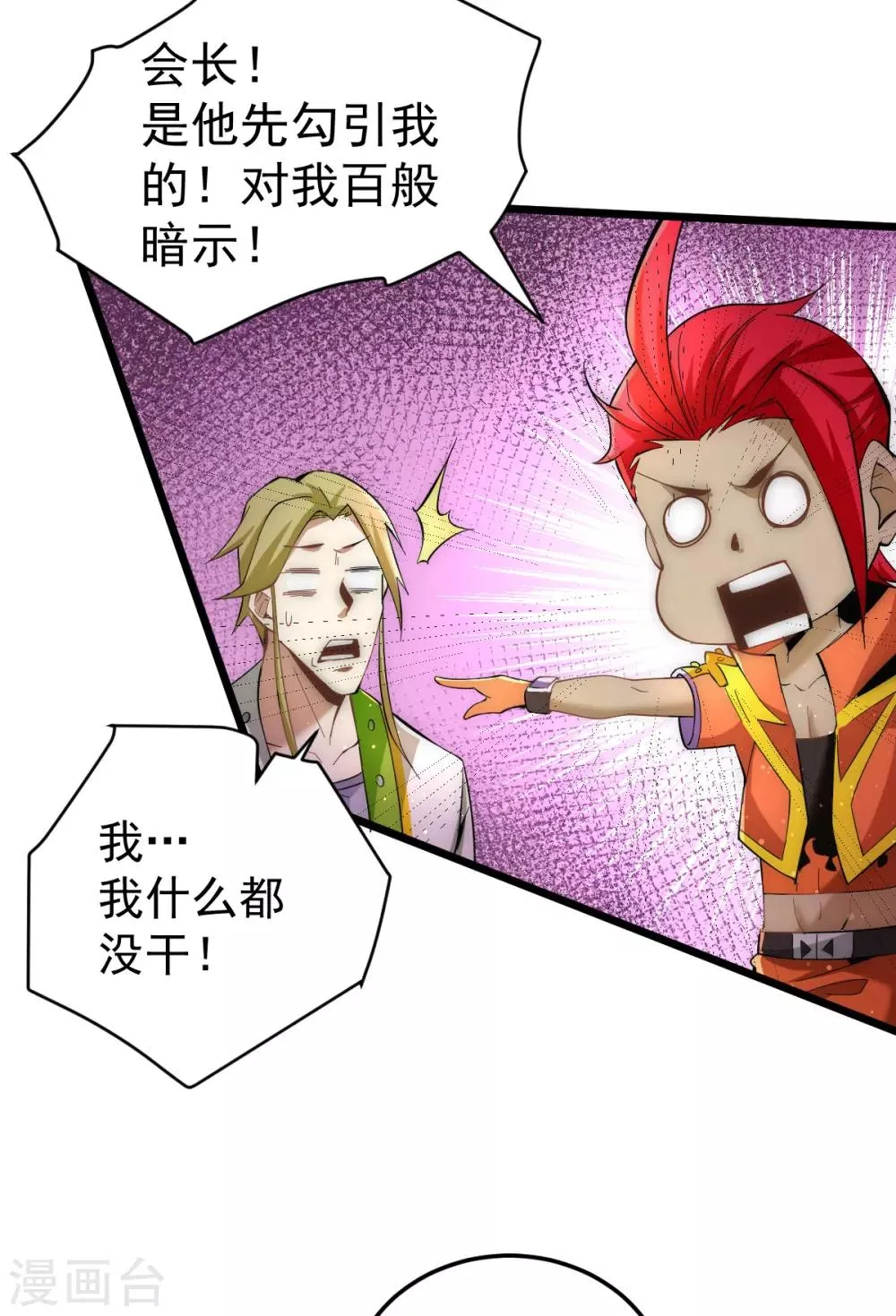 第133话 名牌大学秦教授~ 第3页