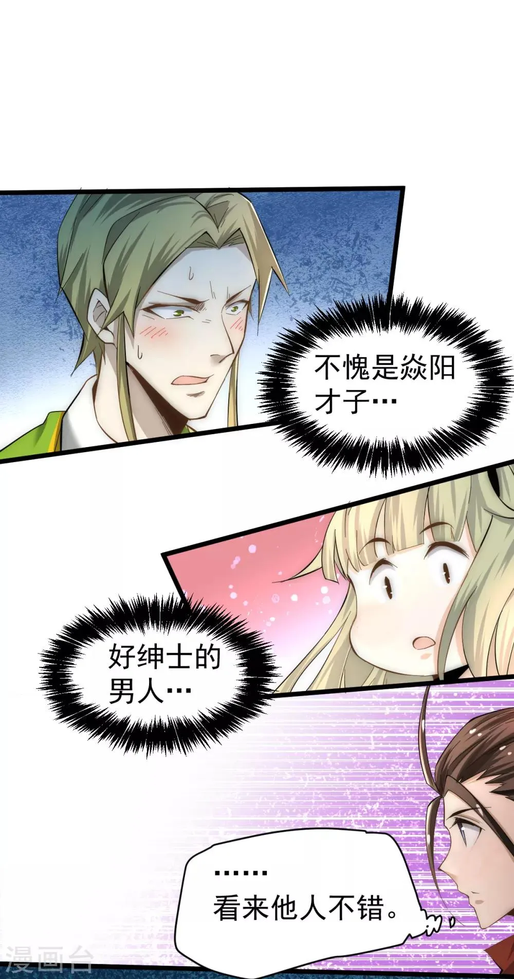 第133话 名牌大学秦教授~ 第6页