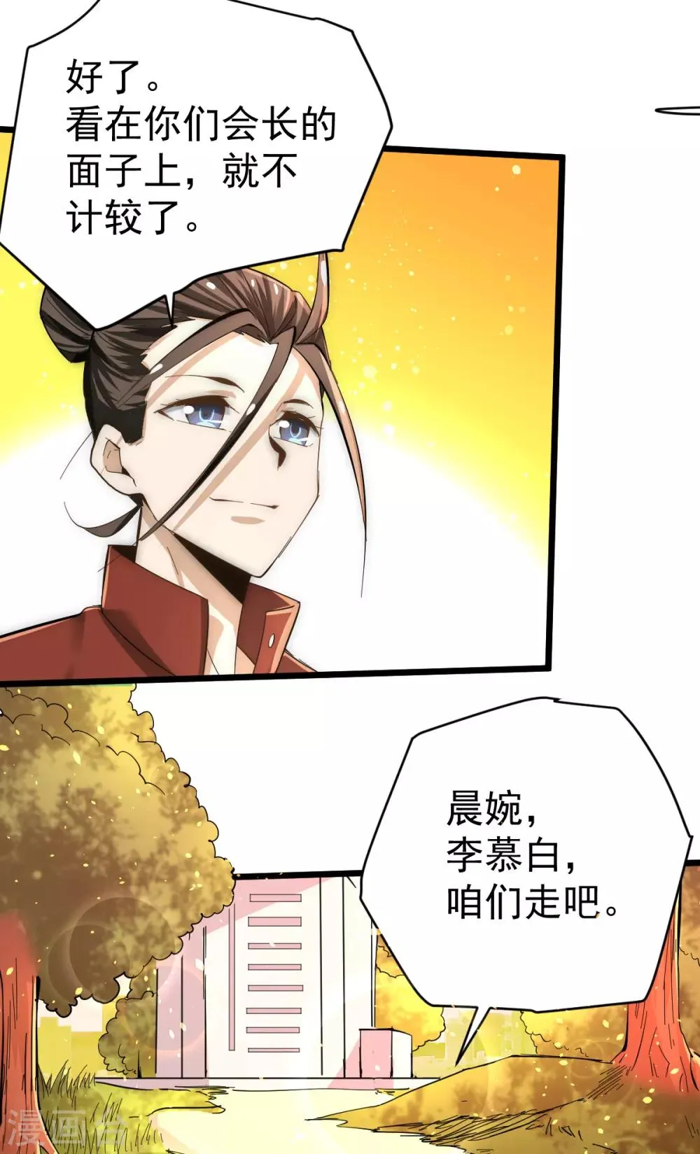 第133话 名牌大学秦教授~ 第8页