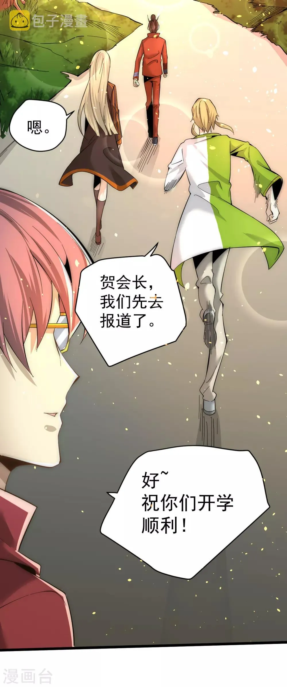 第133话 名牌大学秦教授~ 第9页
