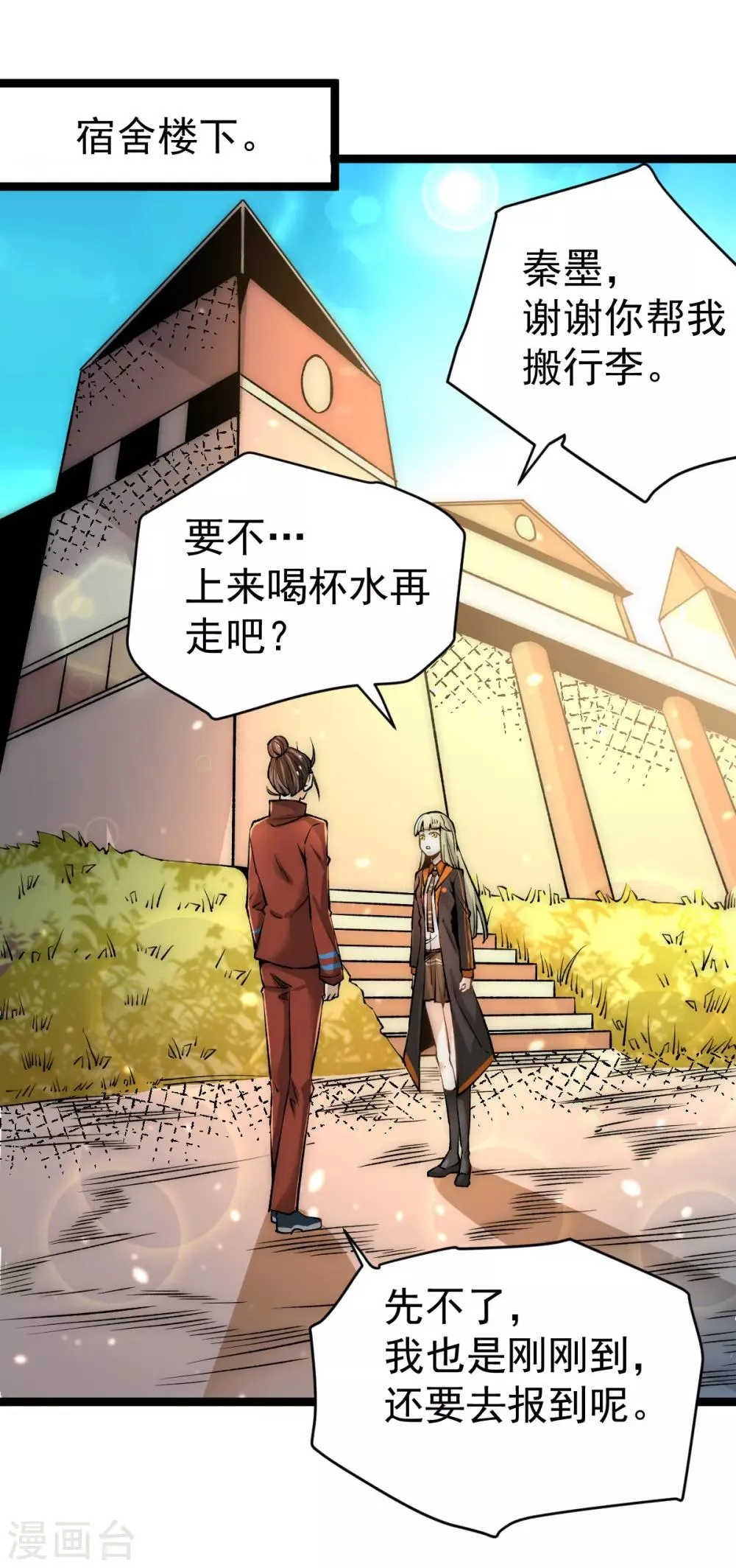 第133话 名牌大学秦教授~ 第14页