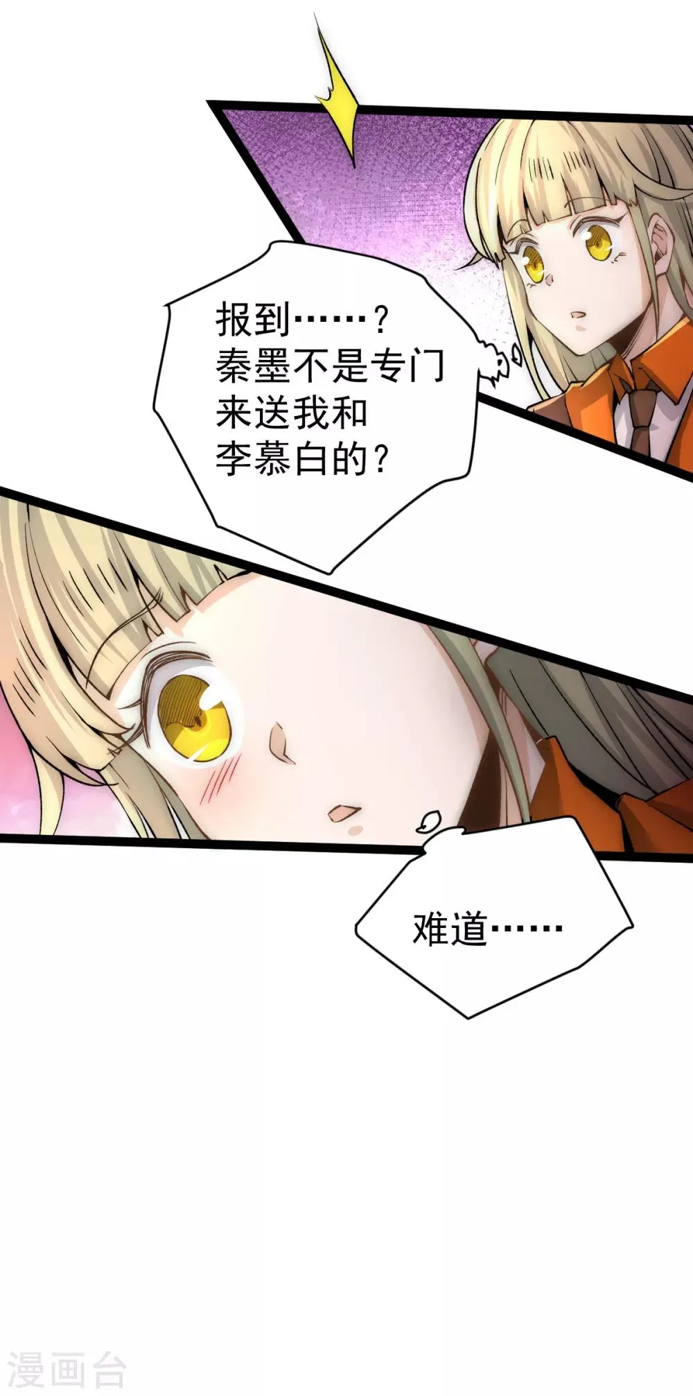 第133话 名牌大学秦教授~ 第15页