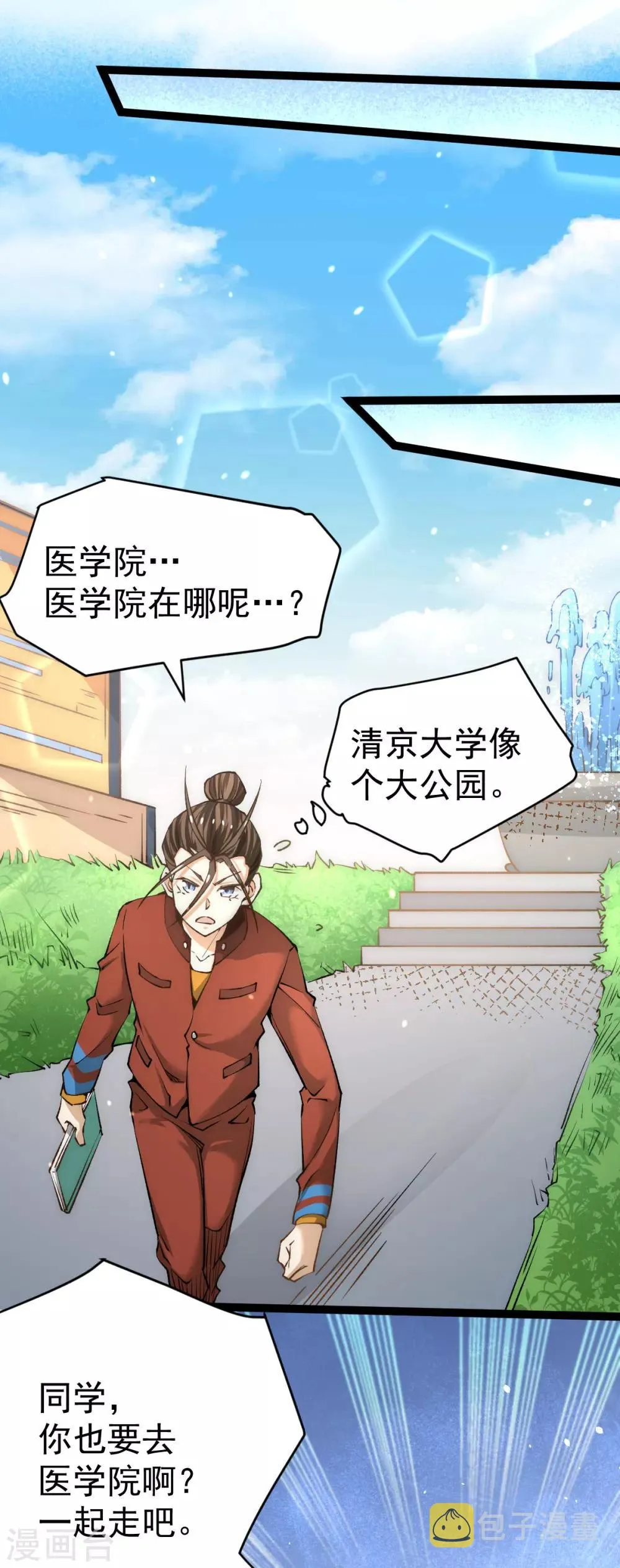 第133话 名牌大学秦教授~ 第16页