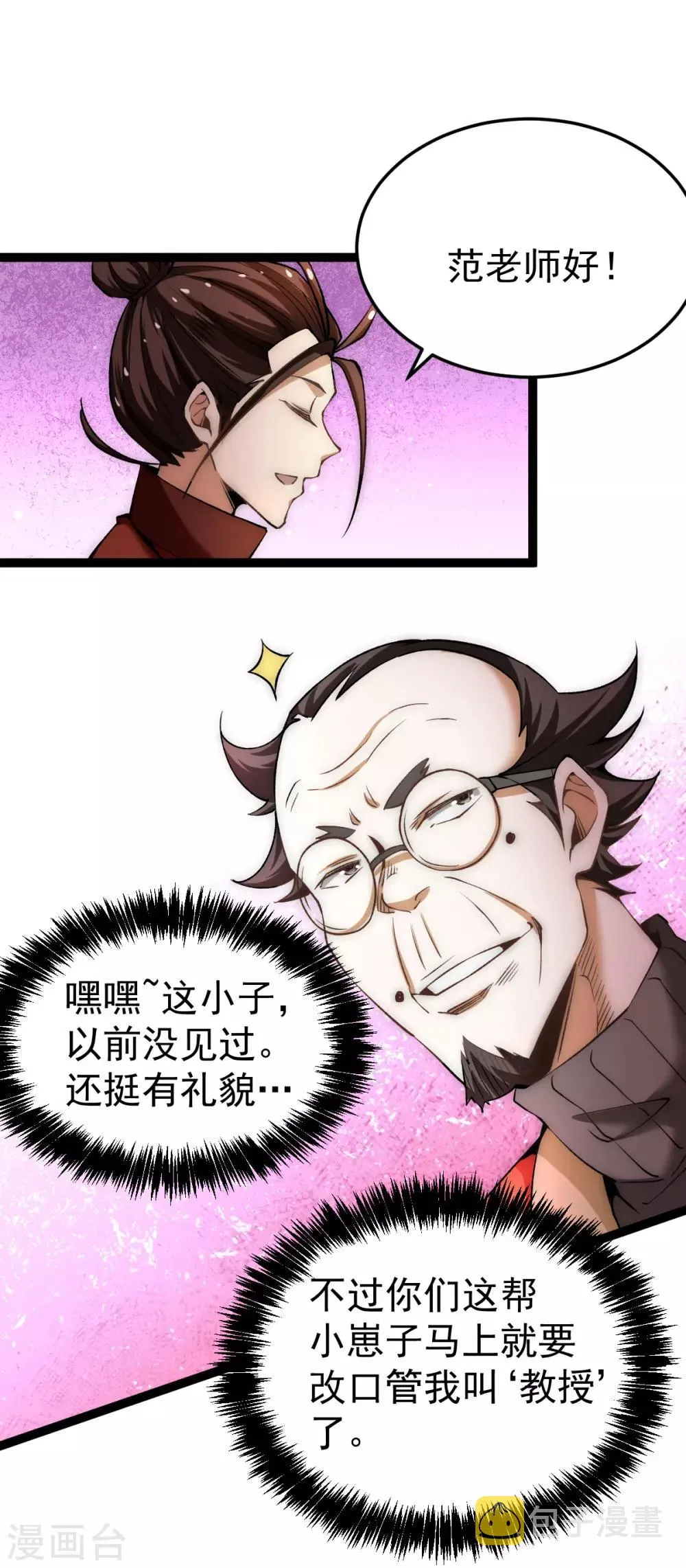 第133话 名牌大学秦教授~ 第18页