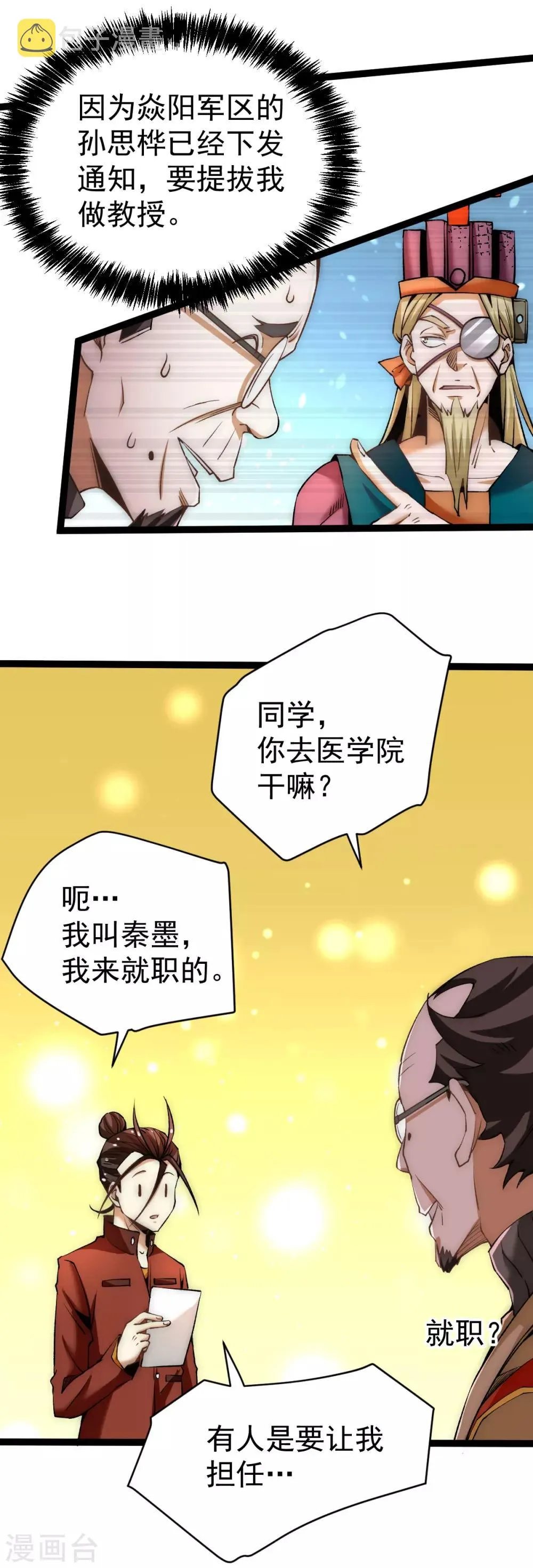 第133话 名牌大学秦教授~ 第19页