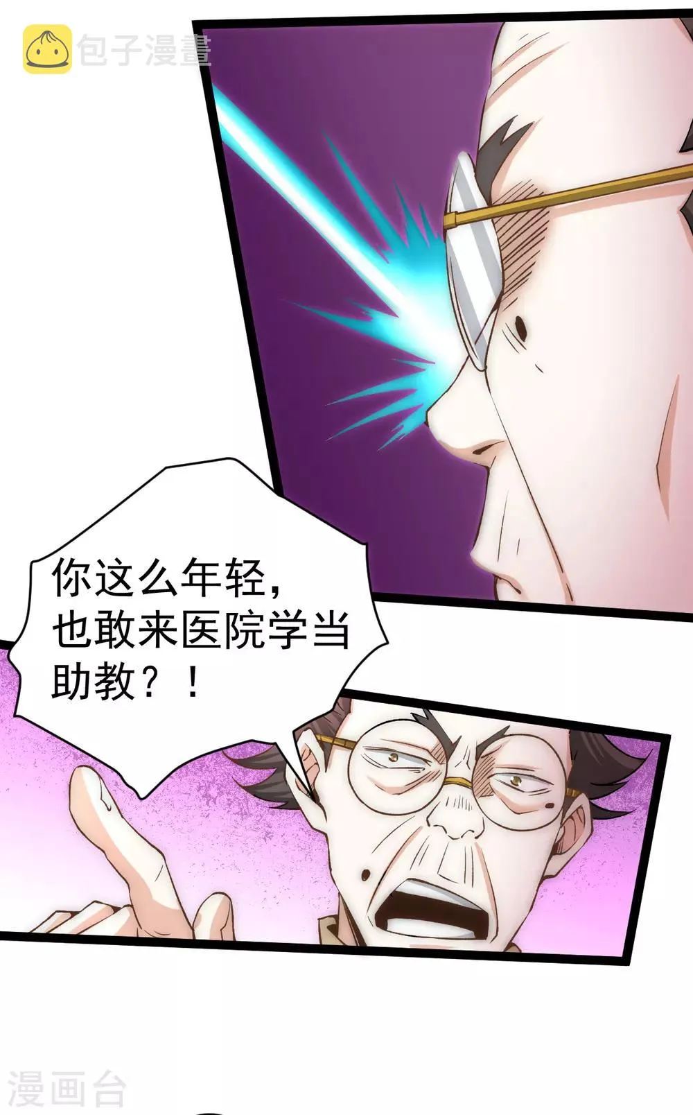 第133话 名牌大学秦教授~ 第20页