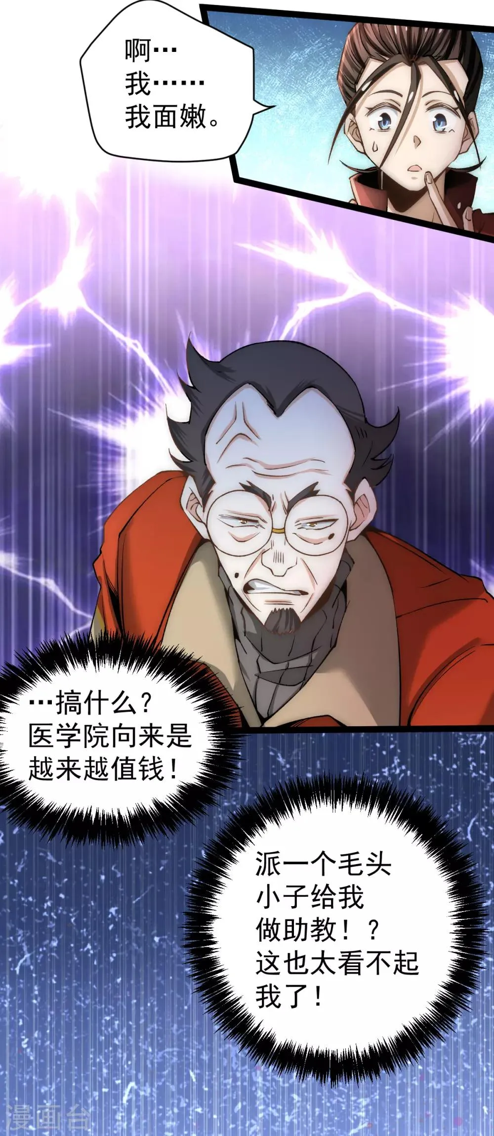 第133话 名牌大学秦教授~ 第21页