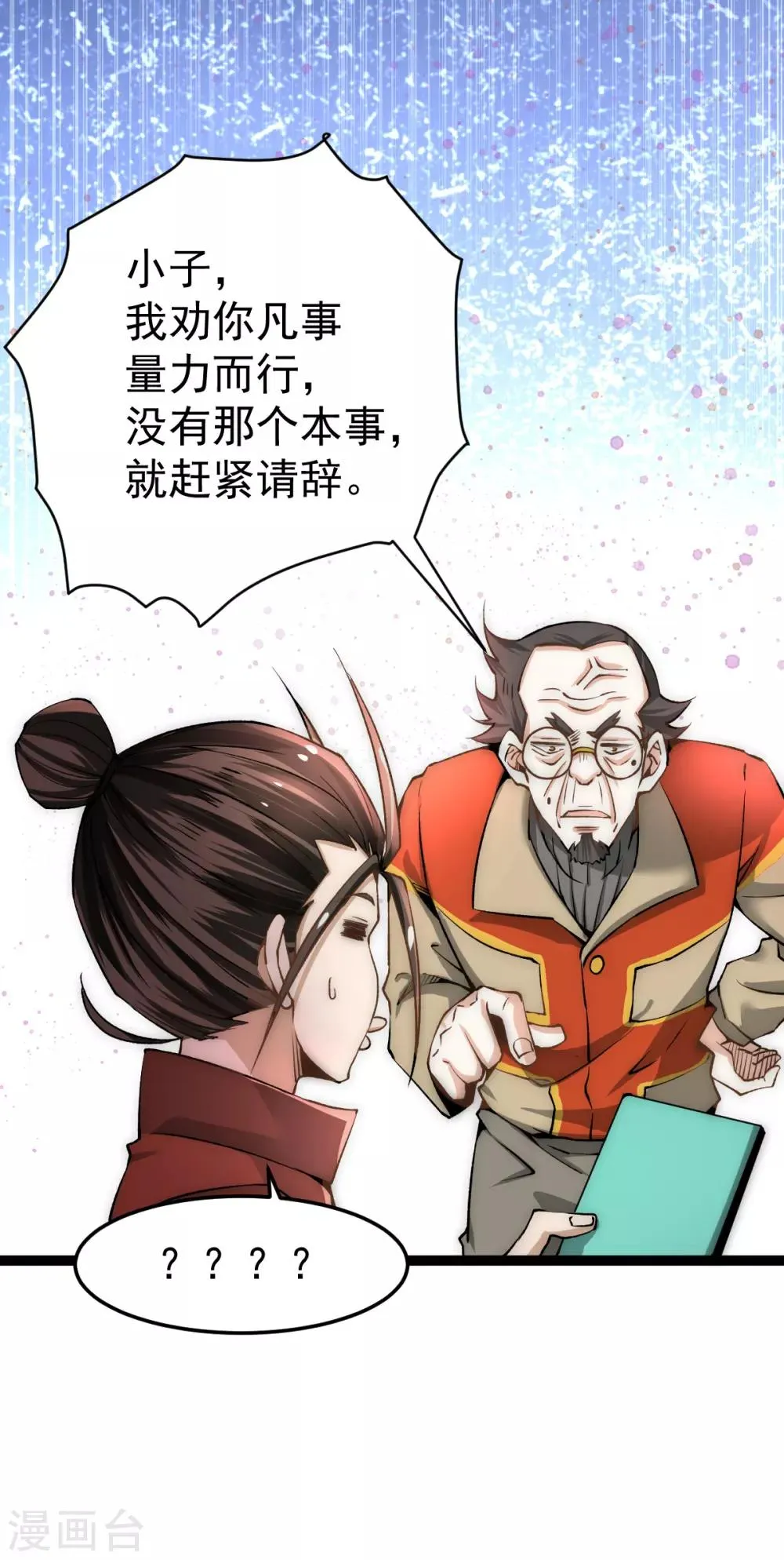 第133话 名牌大学秦教授~ 第22页