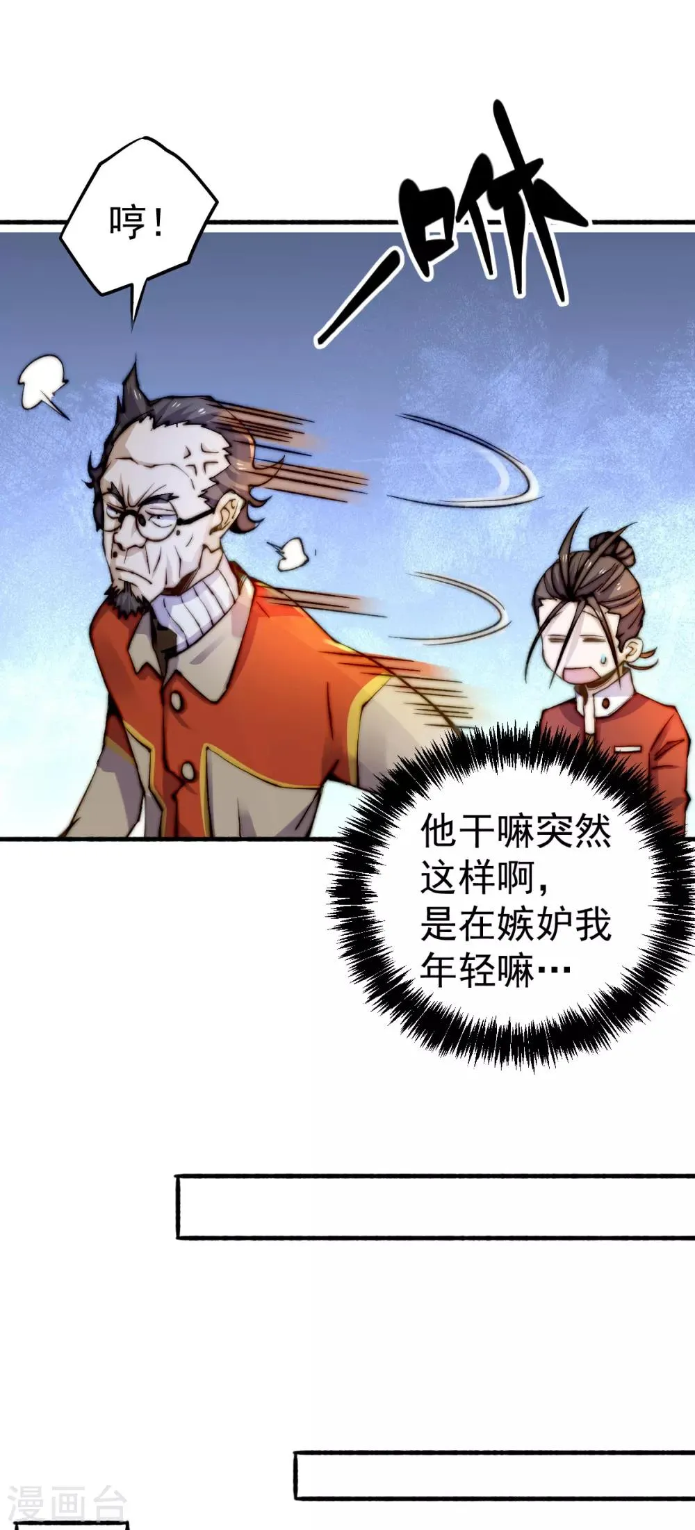 第133话 名牌大学秦教授~ 第23页