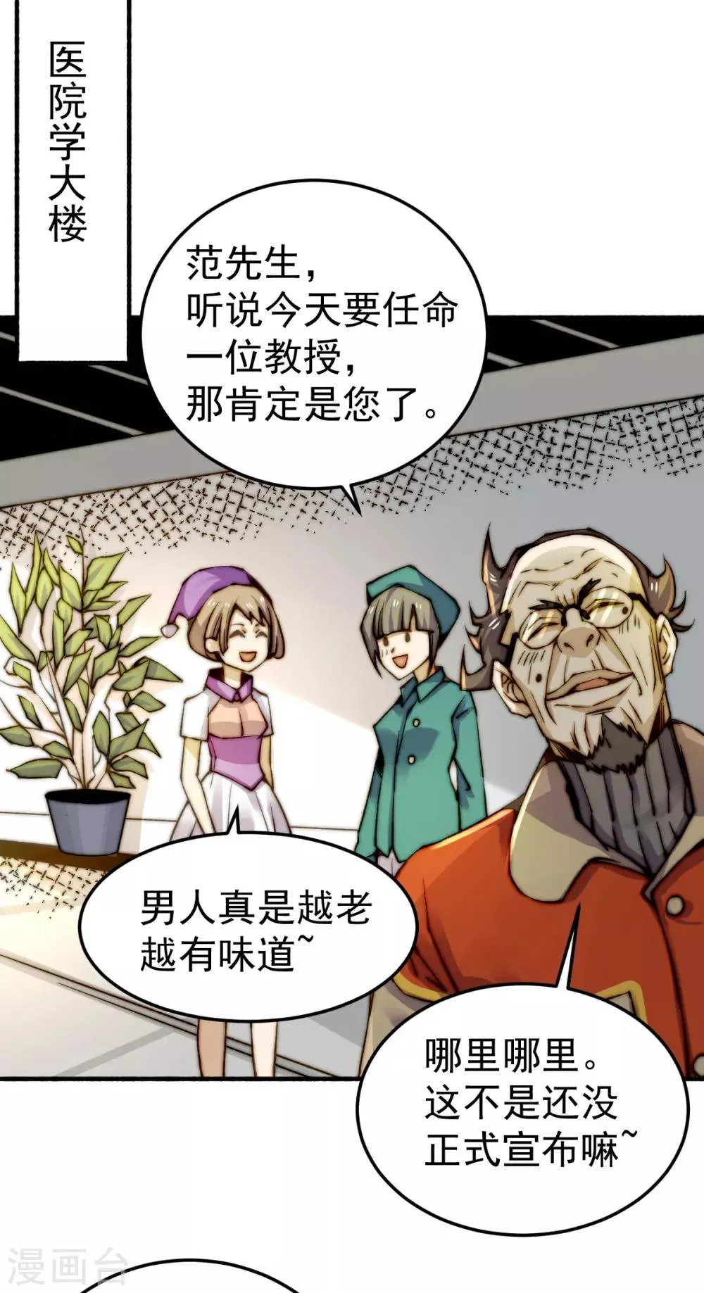 第133话 名牌大学秦教授~ 第24页