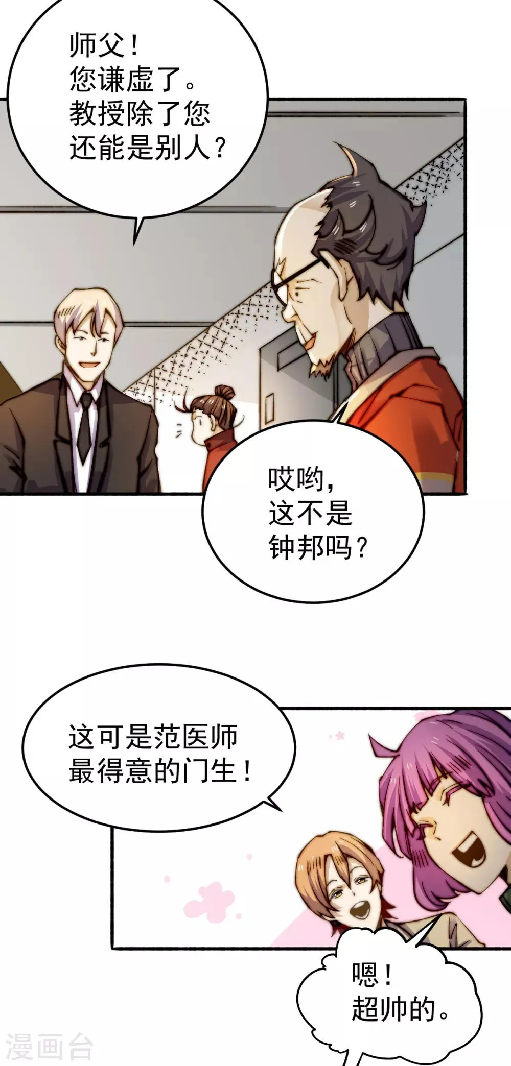 第133话 名牌大学秦教授~ 第25页