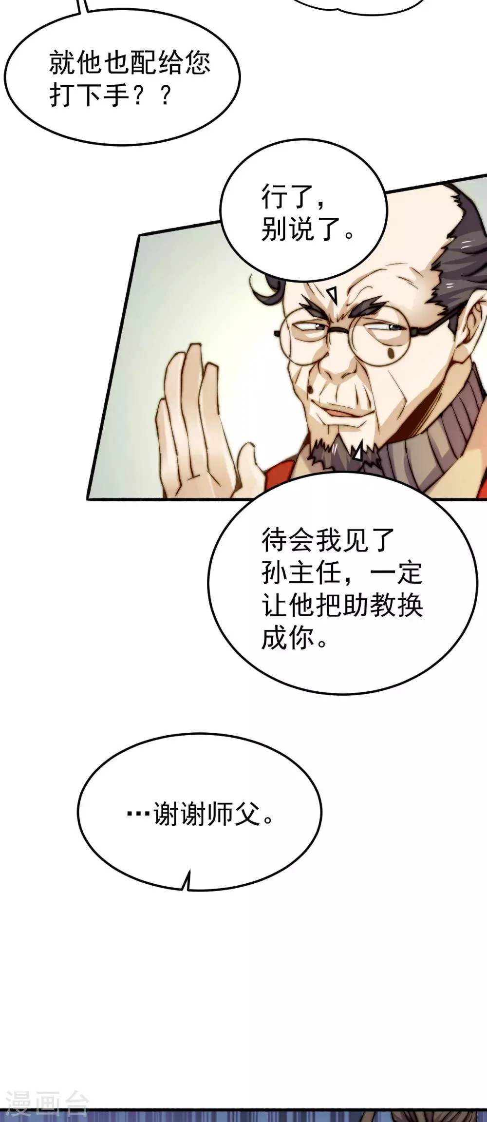 第133话 名牌大学秦教授~ 第27页