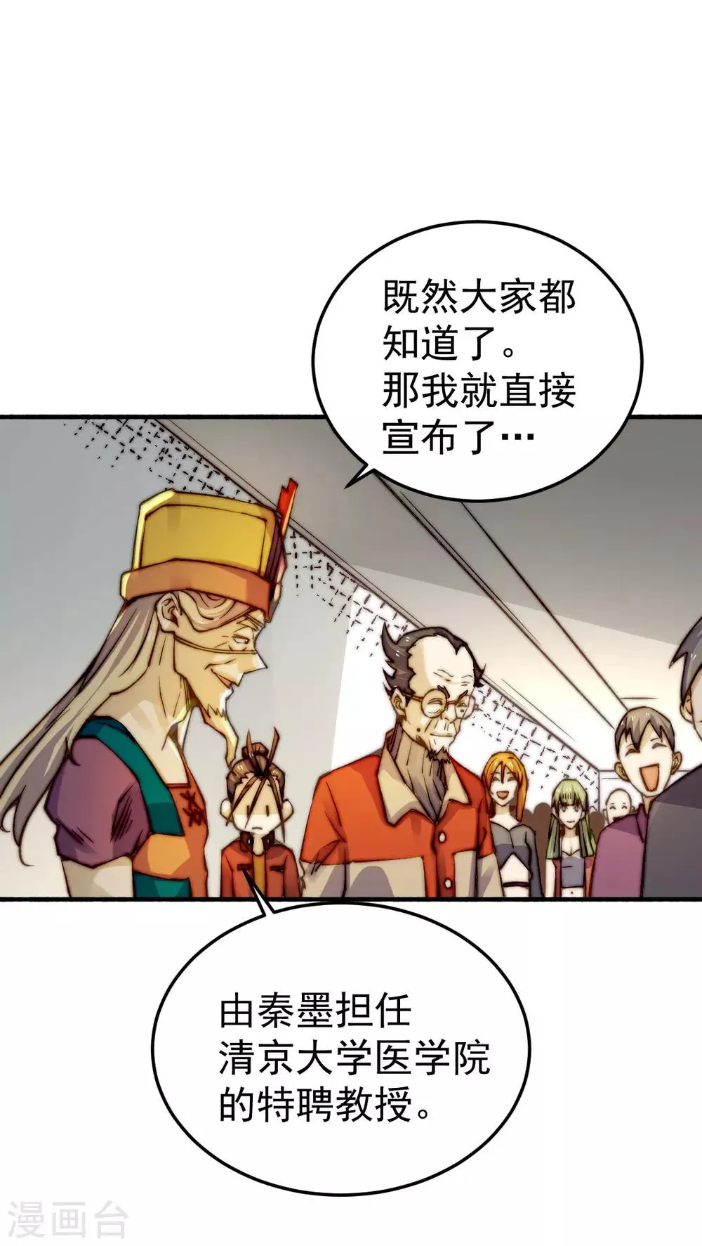 第133话 名牌大学秦教授~ 第32页
