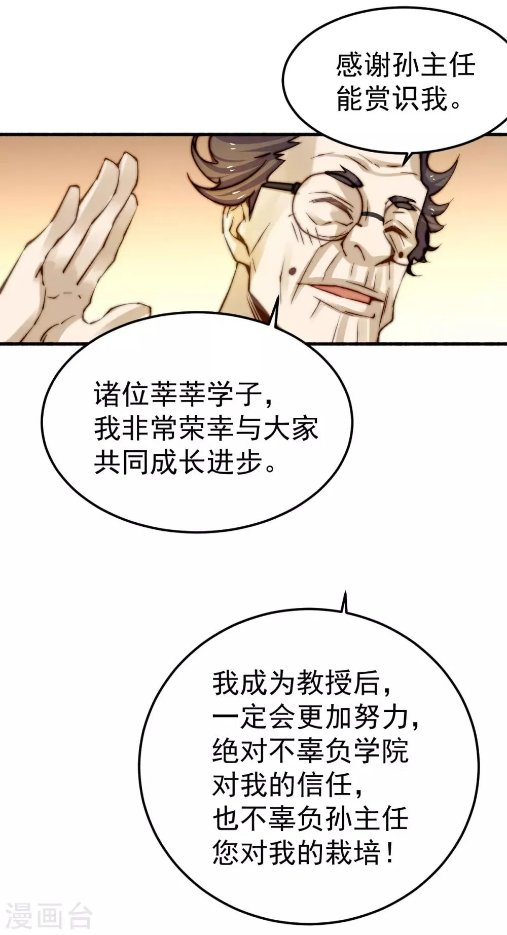 第133话 名牌大学秦教授~ 第33页