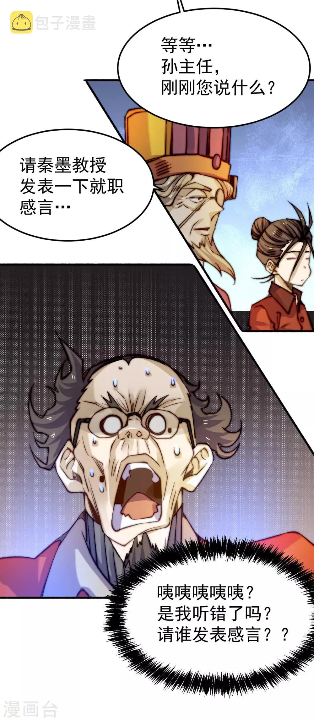 第133话 名牌大学秦教授~ 第35页