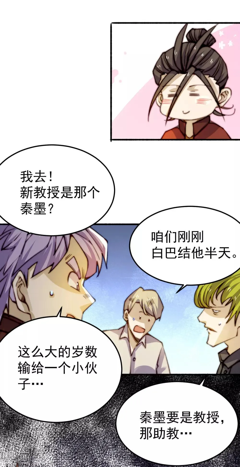 第133话 名牌大学秦教授~ 第36页