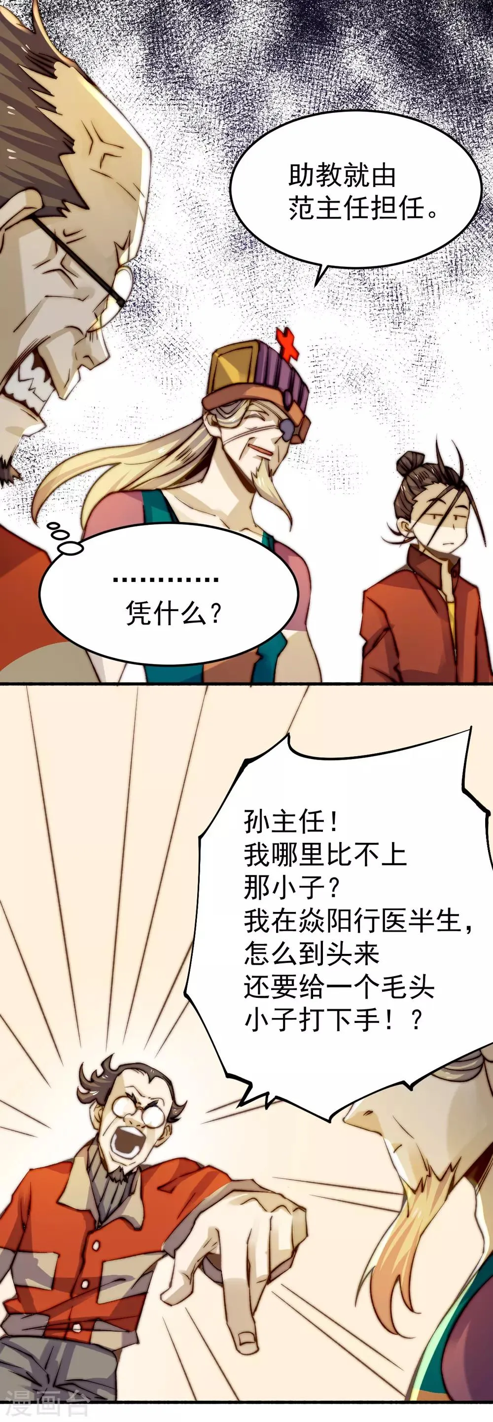 第133话 名牌大学秦教授~ 第37页