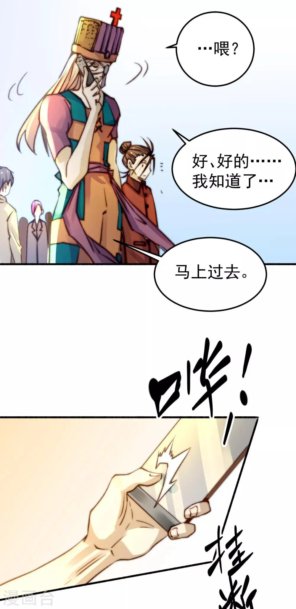 第133话 名牌大学秦教授~ 第39页