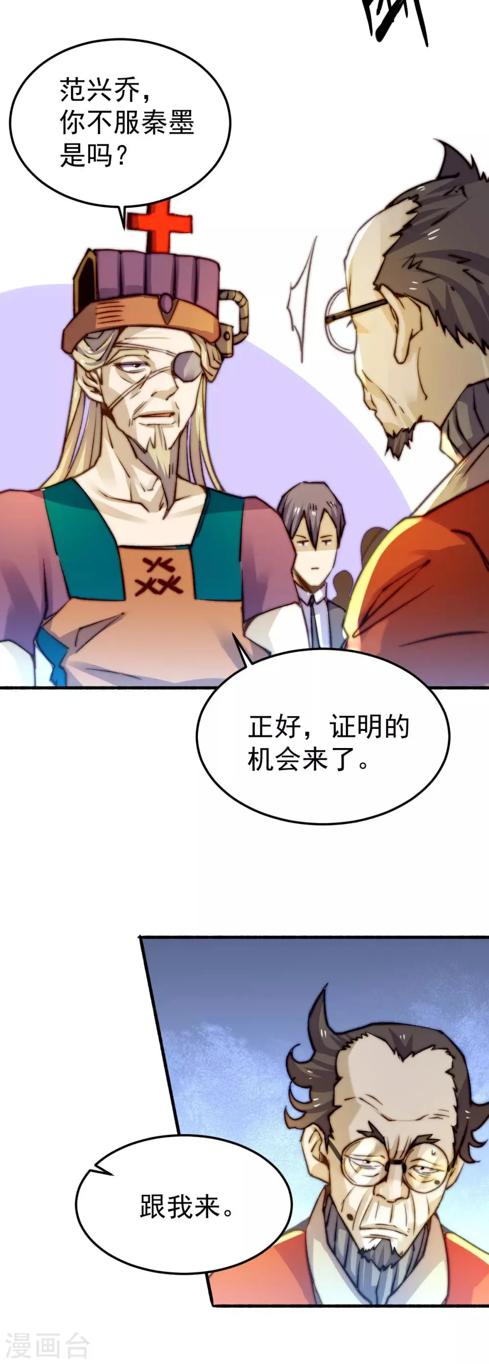 第133话 名牌大学秦教授~ 第40页