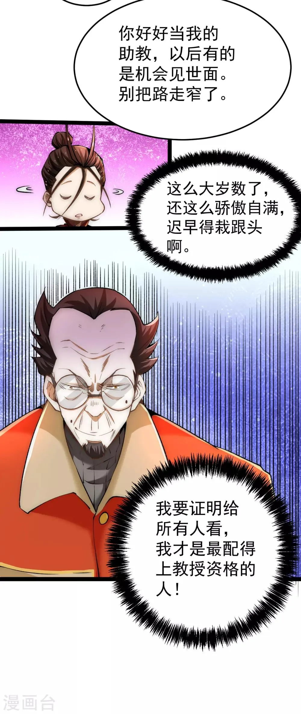 第134话 起死回生 第3页