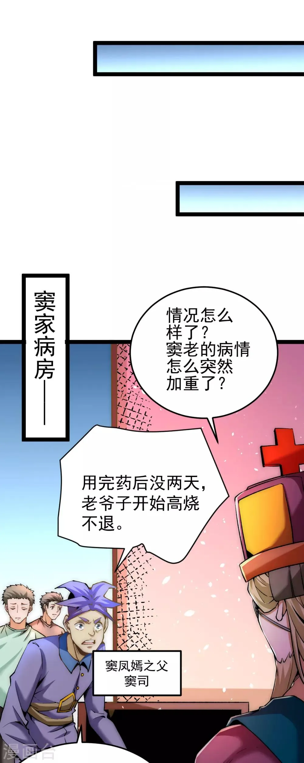 第134话 起死回生 第4页