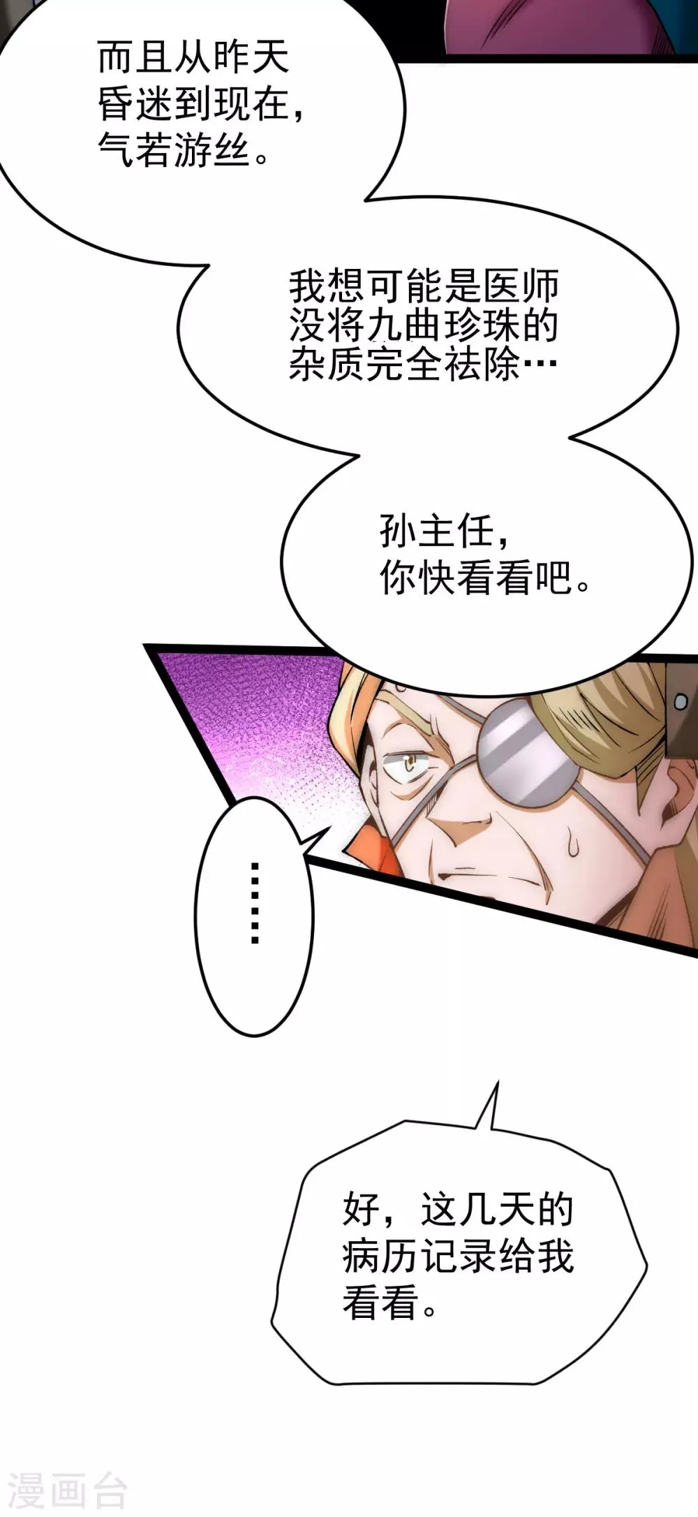 第134话 起死回生 第5页