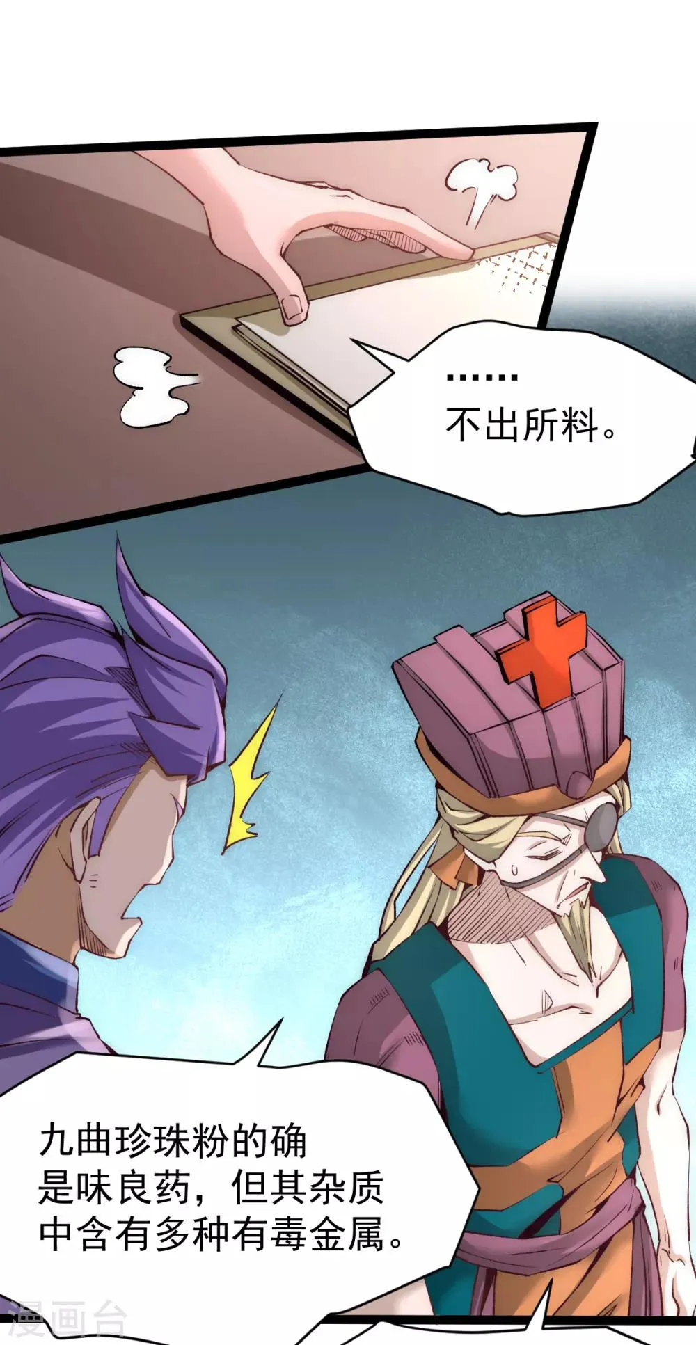 第134话 起死回生 第8页