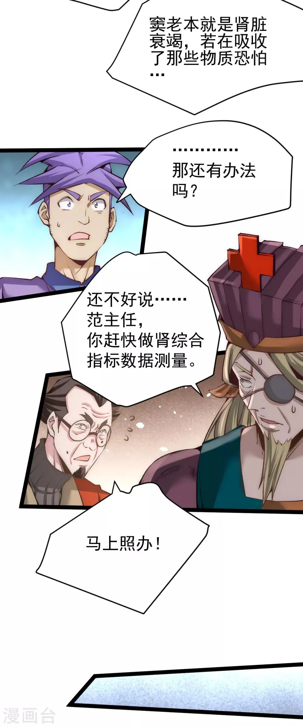 第134话 起死回生 第9页