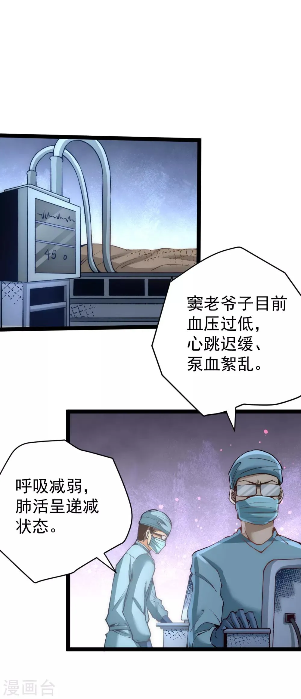 第134话 起死回生 第10页