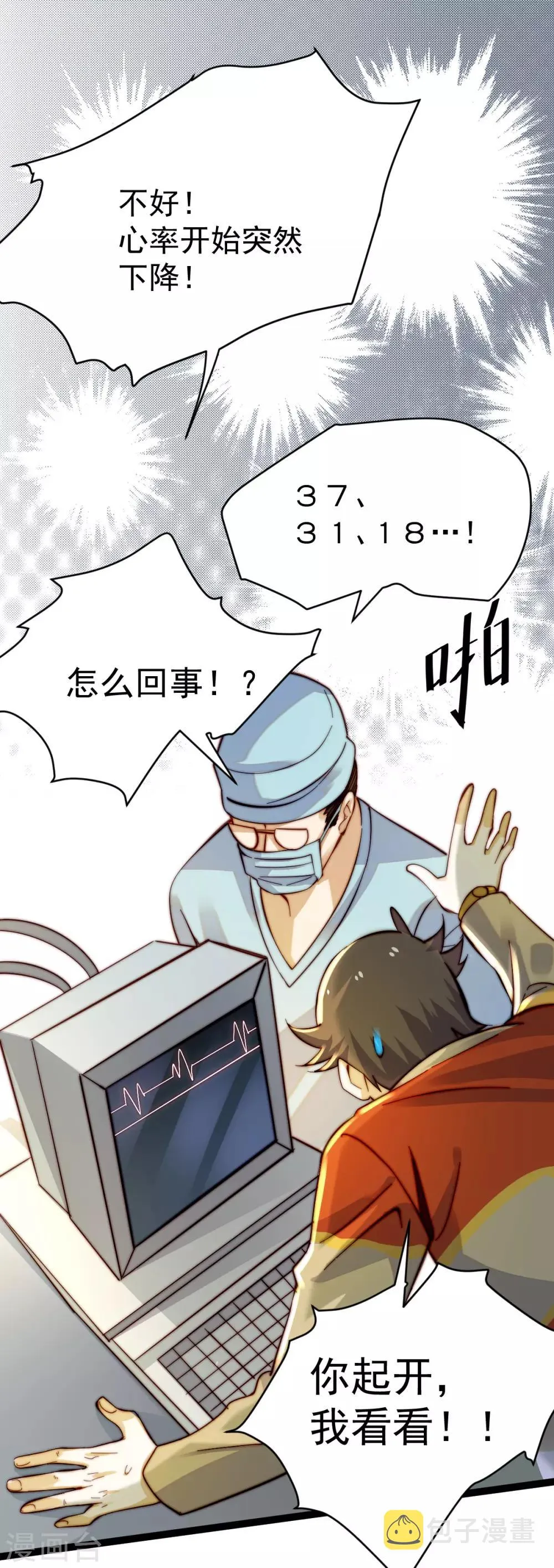 第134话 起死回生 第11页