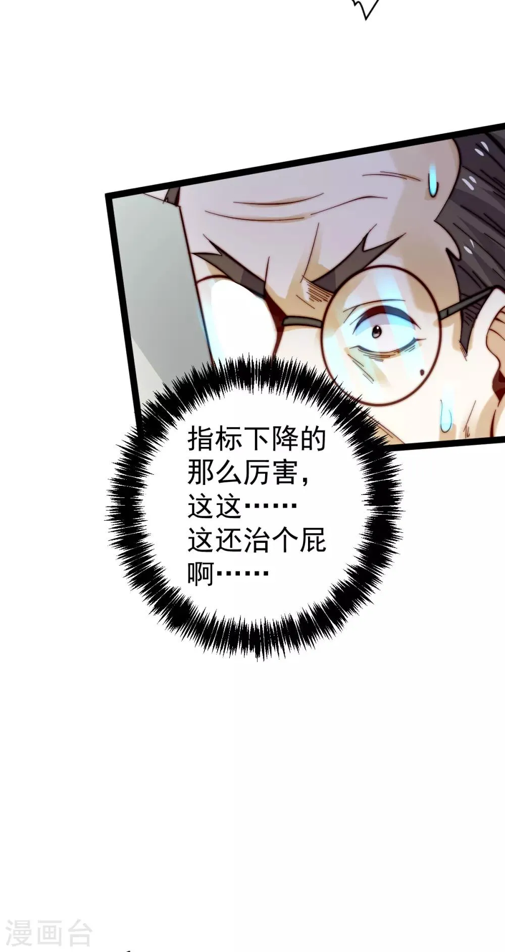 第134话 起死回生 第12页