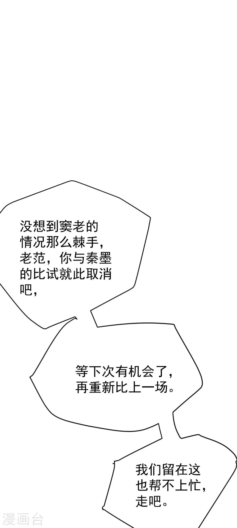 第134话 起死回生 第16页