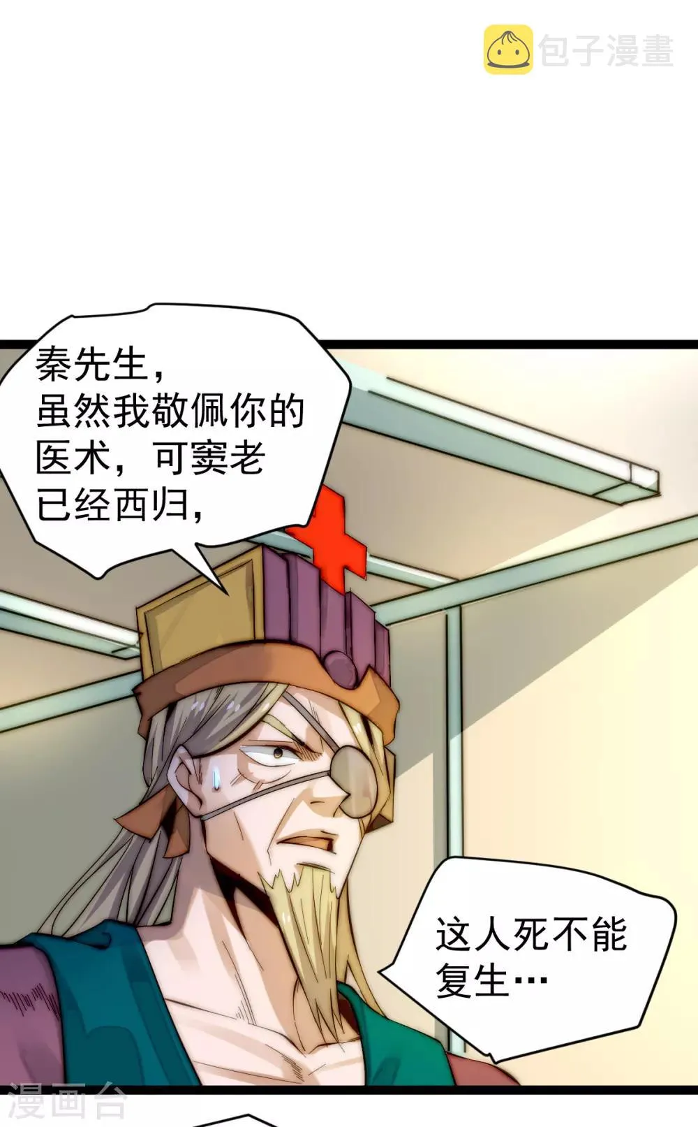 第134话 起死回生 第20页